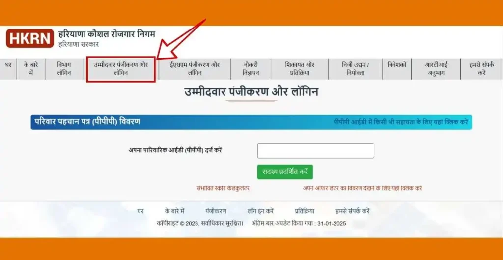 HKRN रजिस्ट्रेशन आधिकारिक वेबसाइट HKRN रजिस्ट्रेशन आधिकारिक वेबसाइट