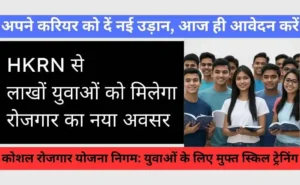 Haryana Kaushal Rojgar Nigam