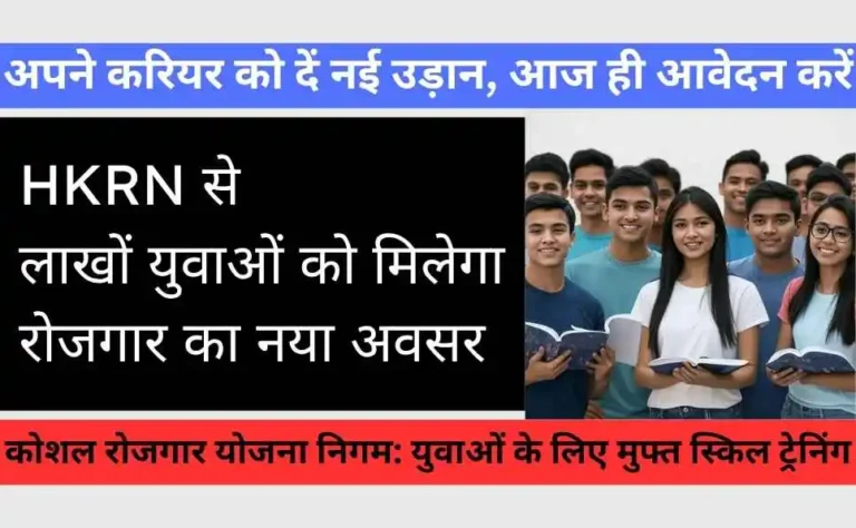 Haryana Kaushal Rojgar Nigam