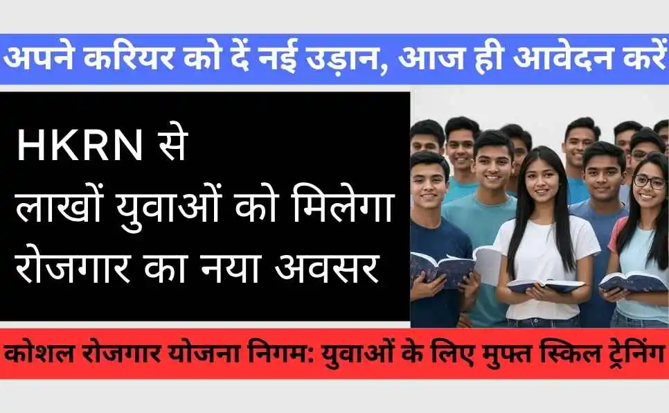 Haryana Kaushal Rojgar Nigam