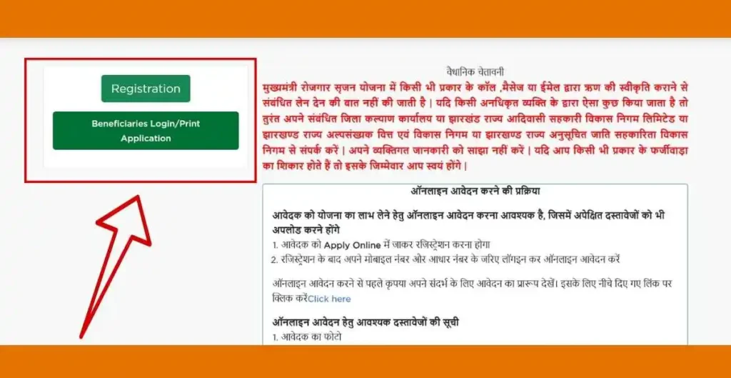 मुख्यमंत्री रोजगार सृजन योजना Official Registration Portal