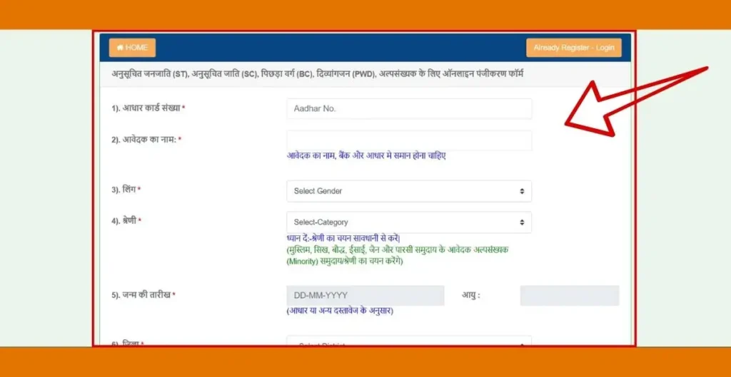 मुख्यमंत्री रोजगार सृजन योजना Online Official Registration Portal