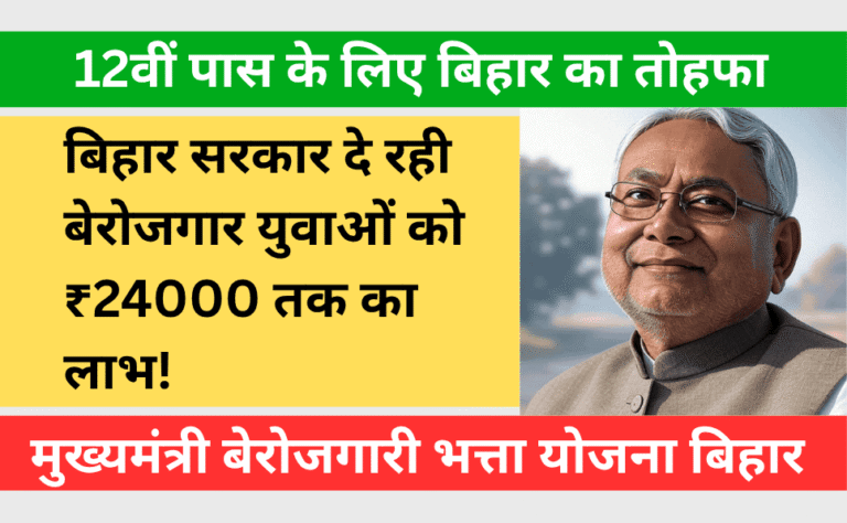Bihar Berojgari Bhatta Yojana