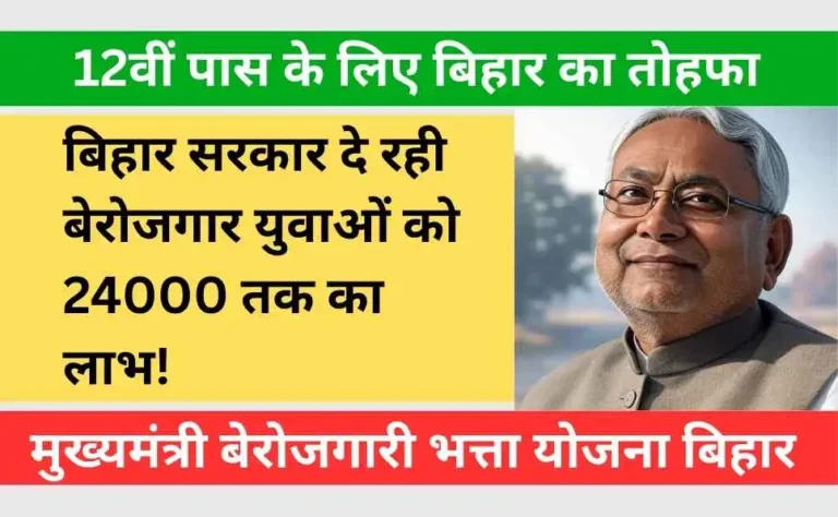 Bihar Berojgari Bhatta Yojana