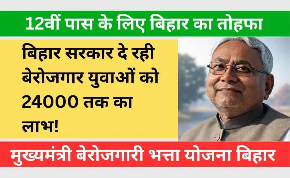 Bihar Berojgari Bhatta Yojana