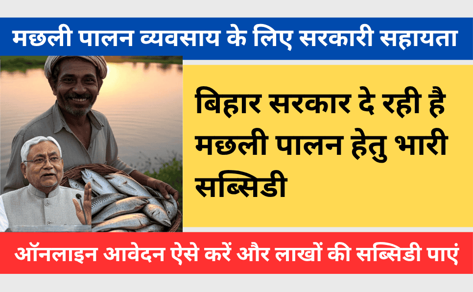 Bihar Machli Palan Yojana Registration