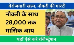 Bihar Rojgar Mela Registration
