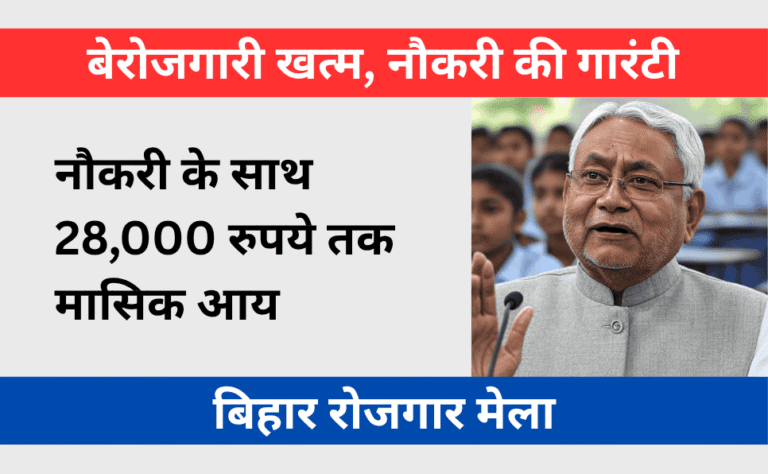 Bihar Rojgar Mela Registration