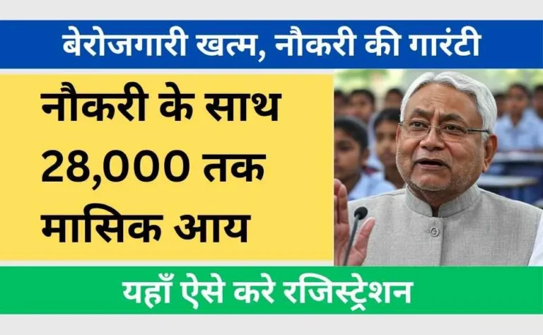 Bihar Rojgar Mela Registration