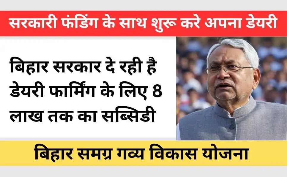 Bihar Samagra Gavya Vikas Yojana