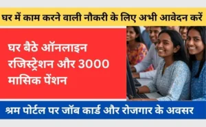 E Shram Card Yojana