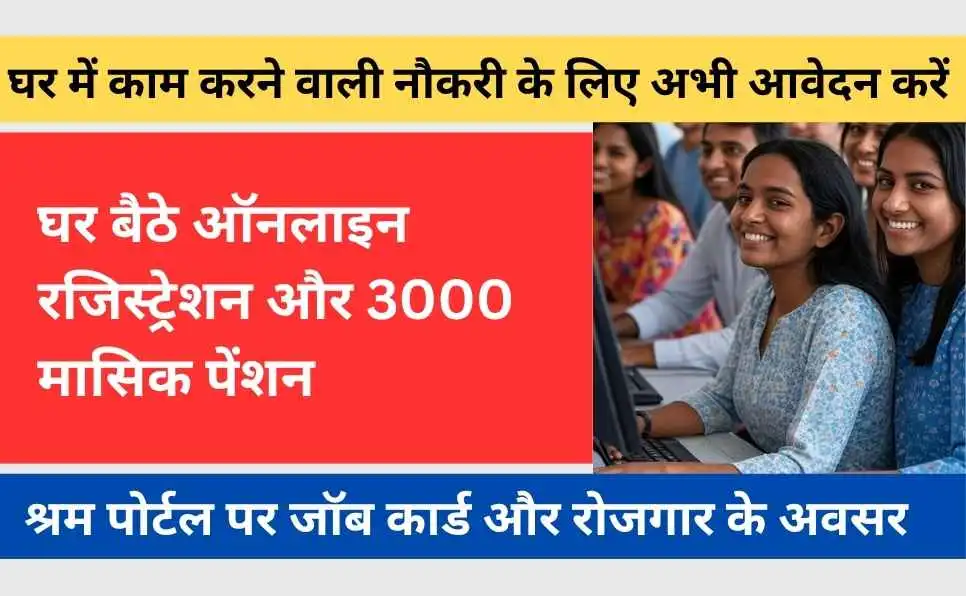 E Shram Card Yojana