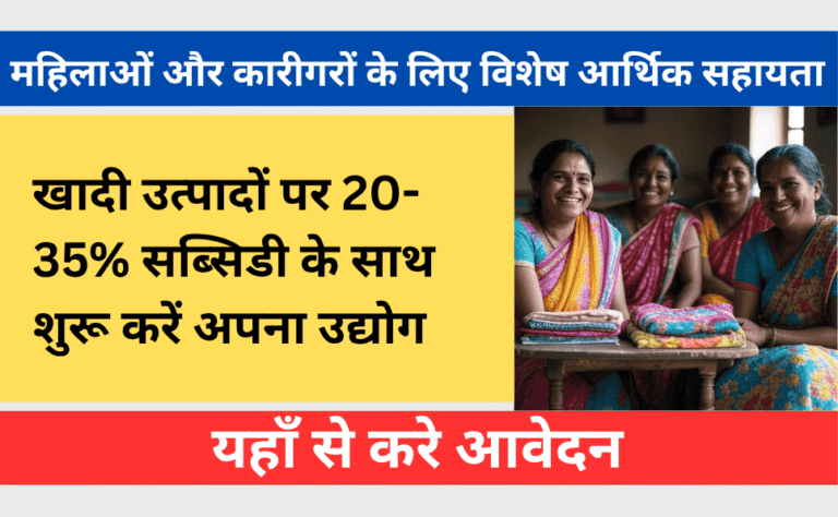 Khadi Vikas Yojana