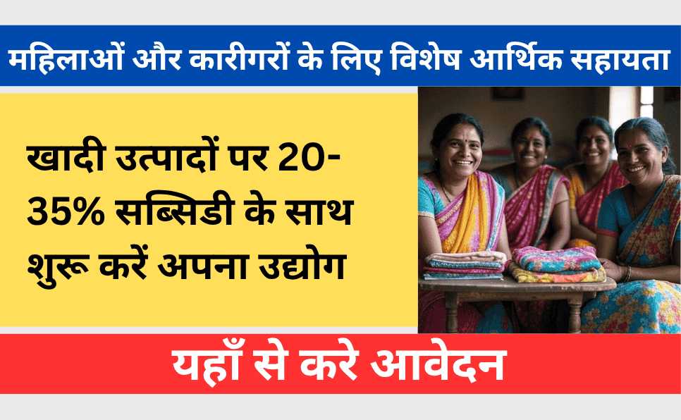 Khadi Vikas Yojana