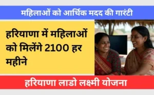 Lado Laxmi Yojana