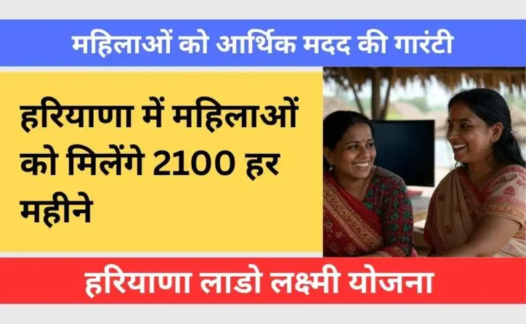 Lado Laxmi Yojana