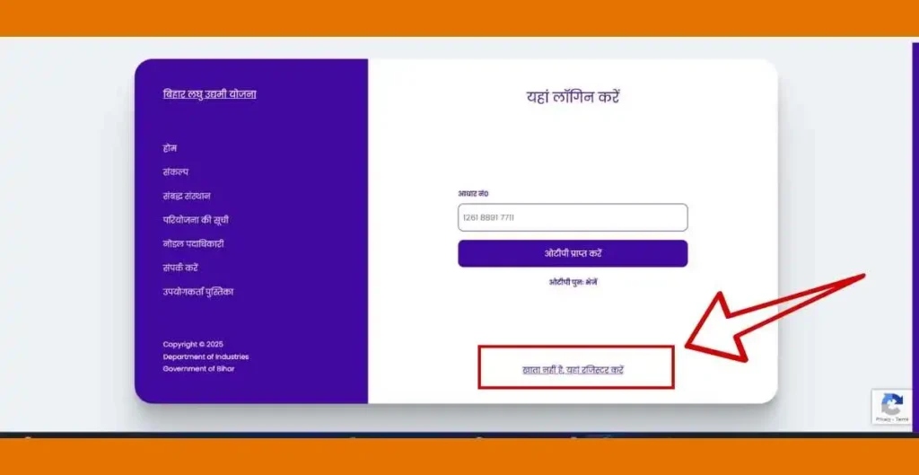 Laghu Udyami Yojana Bihar Official Portal