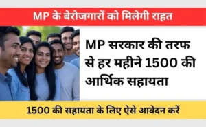 MP Berojgari Bhatta Yojana