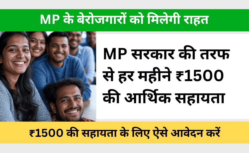MP Berojgari Bhatta Yojana