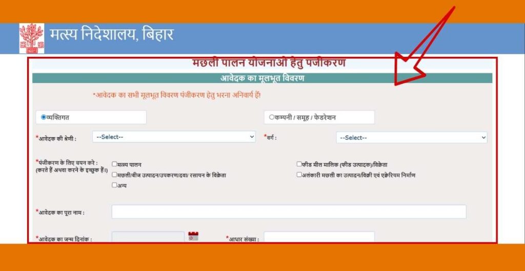 Machli Palan Yojana Official Registration Portal Machli Palan Yojana Official Registration Portal