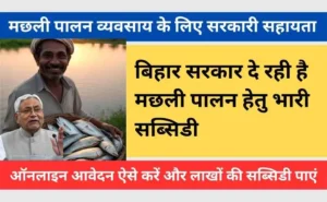 Machli Palan Yojana Registration