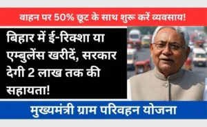 Mukhyamantri Gram Parivahan Yojana Bihar