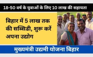 Mukhyamantri Udyami Yojana Bihar