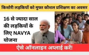 NAVYA Yojana 2025