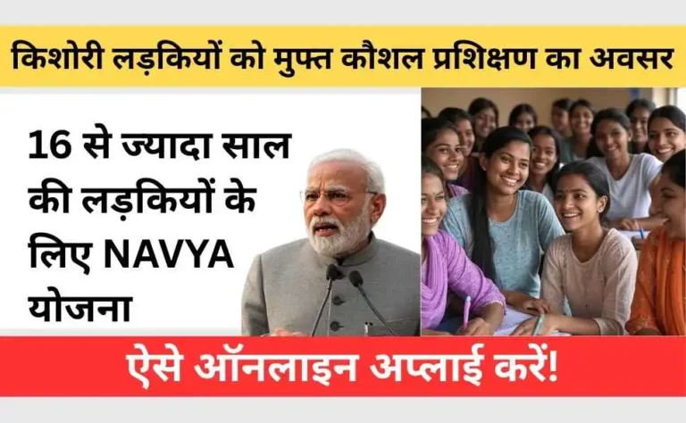 NAVYA Yojana 2025