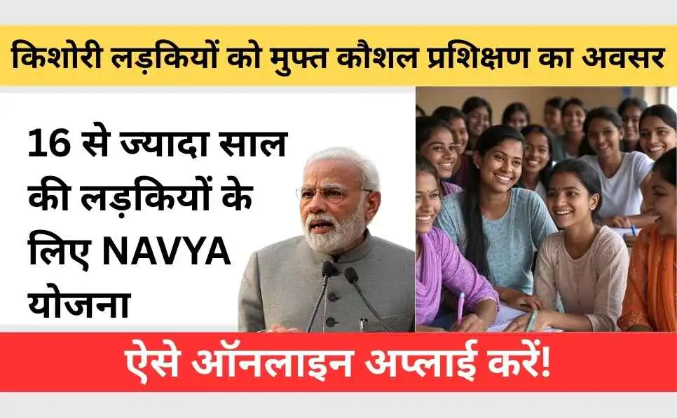 NAVYA Yojana 2025