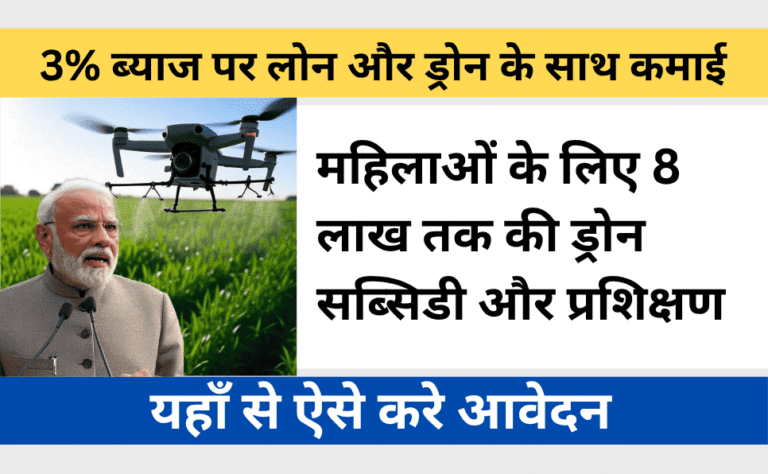 Namo Drone Didi Yojana