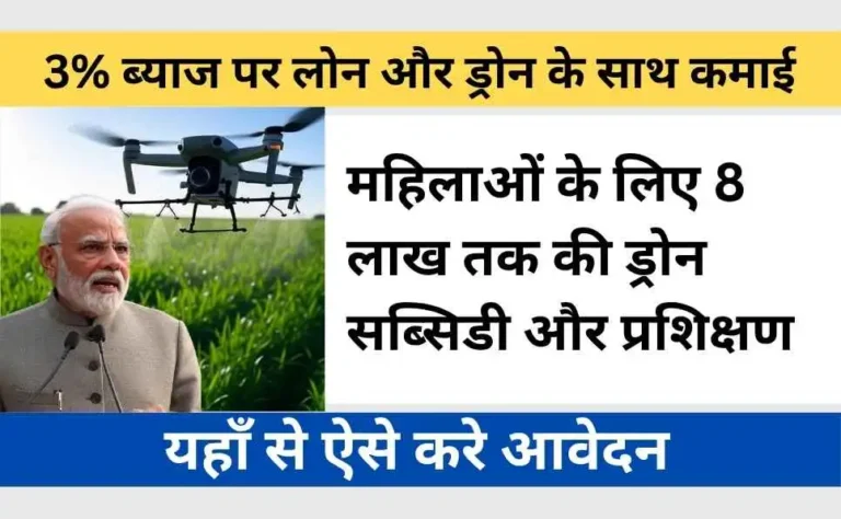 Namo Drone Didi Yojana