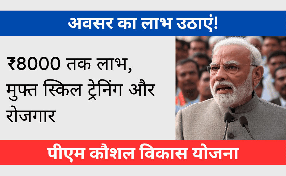 PM Kaushal Vikas Yojana Registration 2025