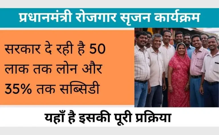 PMEGP लोन योजना