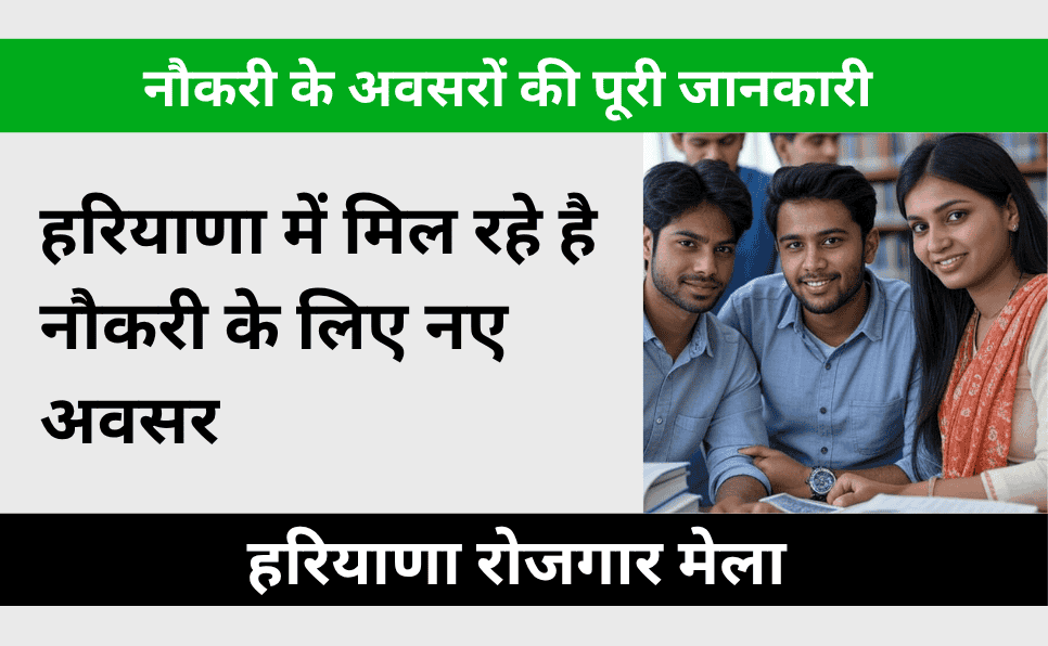 Rojgar Mela Haryana