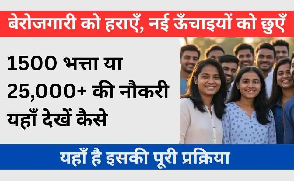 Rojgar Sangam Bhatta Yojana