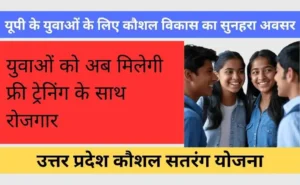 UP Kaushal Satrang Yojana