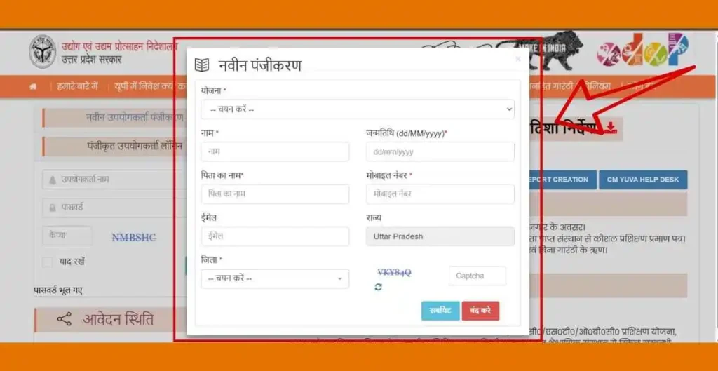 CM Yuva Udyami Yojana UP Official Registration Portal