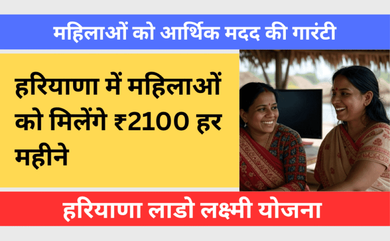 lado laxmi yojana haryana