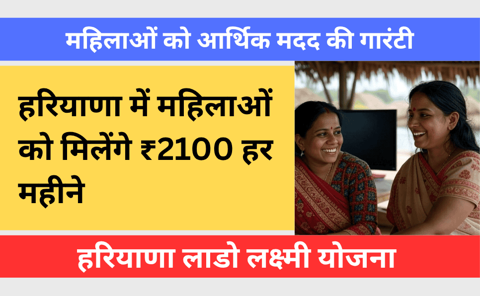 lado laxmi yojana haryana