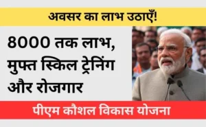 पीएम कौशPM Kaushal Vikas Yojana Registration ल विकास योजना