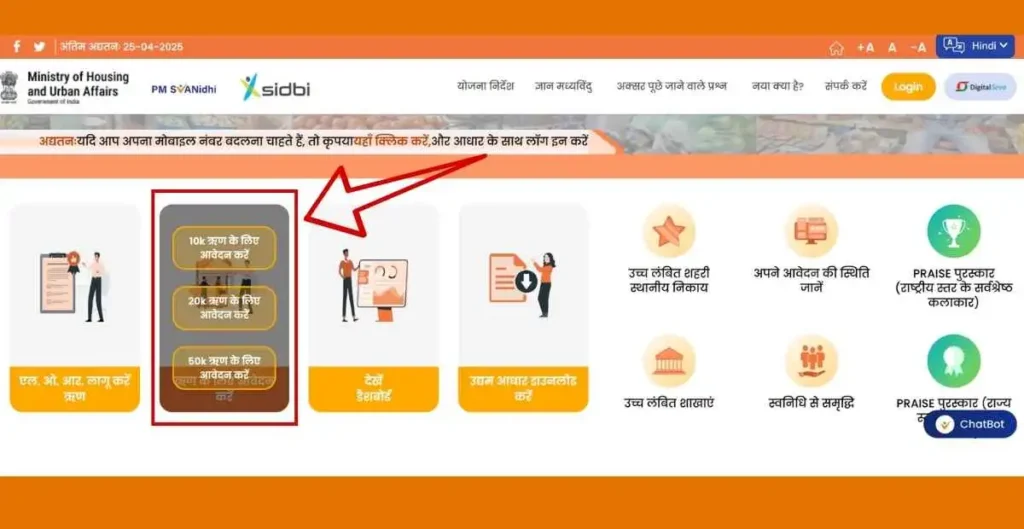 पीएम स्वनिधि योजना 2025 Official Portal पीएम स्वनिधि योजना 2025 Official Portal