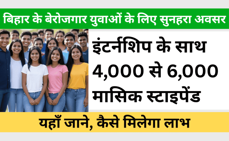 Bihar Mukhyamantri Pratigya Yojana 2025