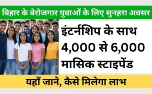 Bihar Mukhyamantri Pratigya Yojana