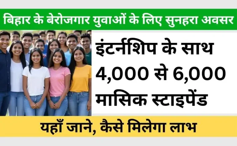 Bihar Mukhyamantri Pratigya Yojana