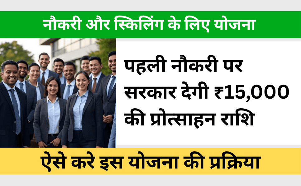 ELI Yojana