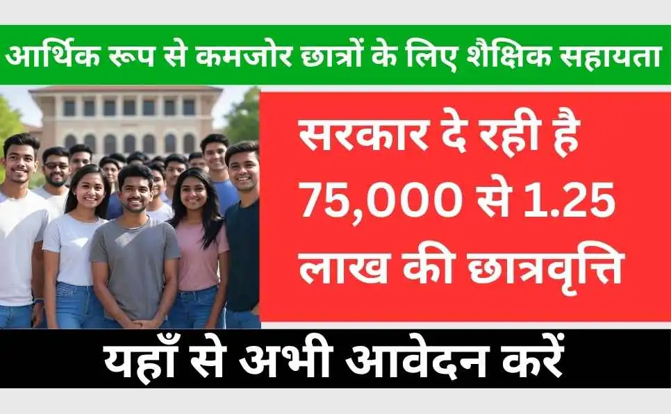 PM YASASVI Scholarship Yojana