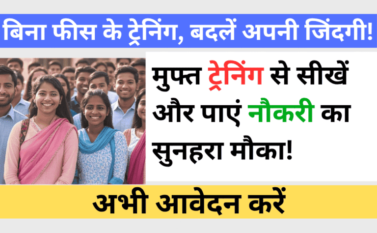 Rail Kaushal Vikas Yojana