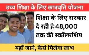 Scholarship Yojana