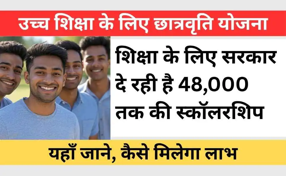 Scholarship Yojana